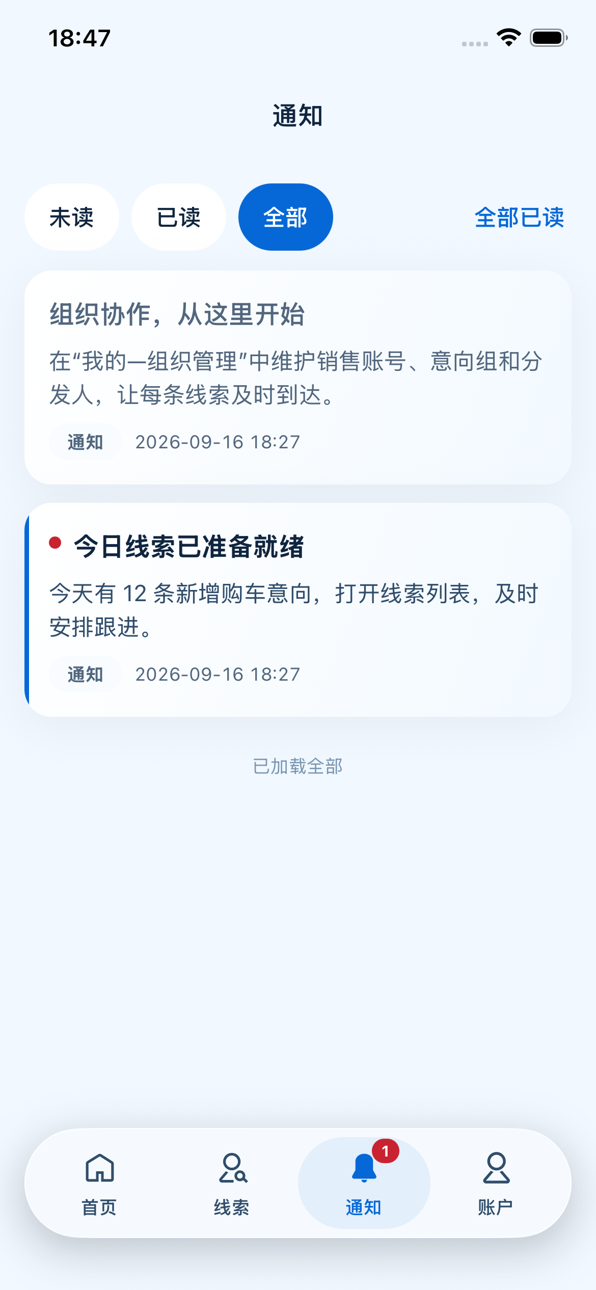 销售端通知中心，含每日摘要与新线索提醒