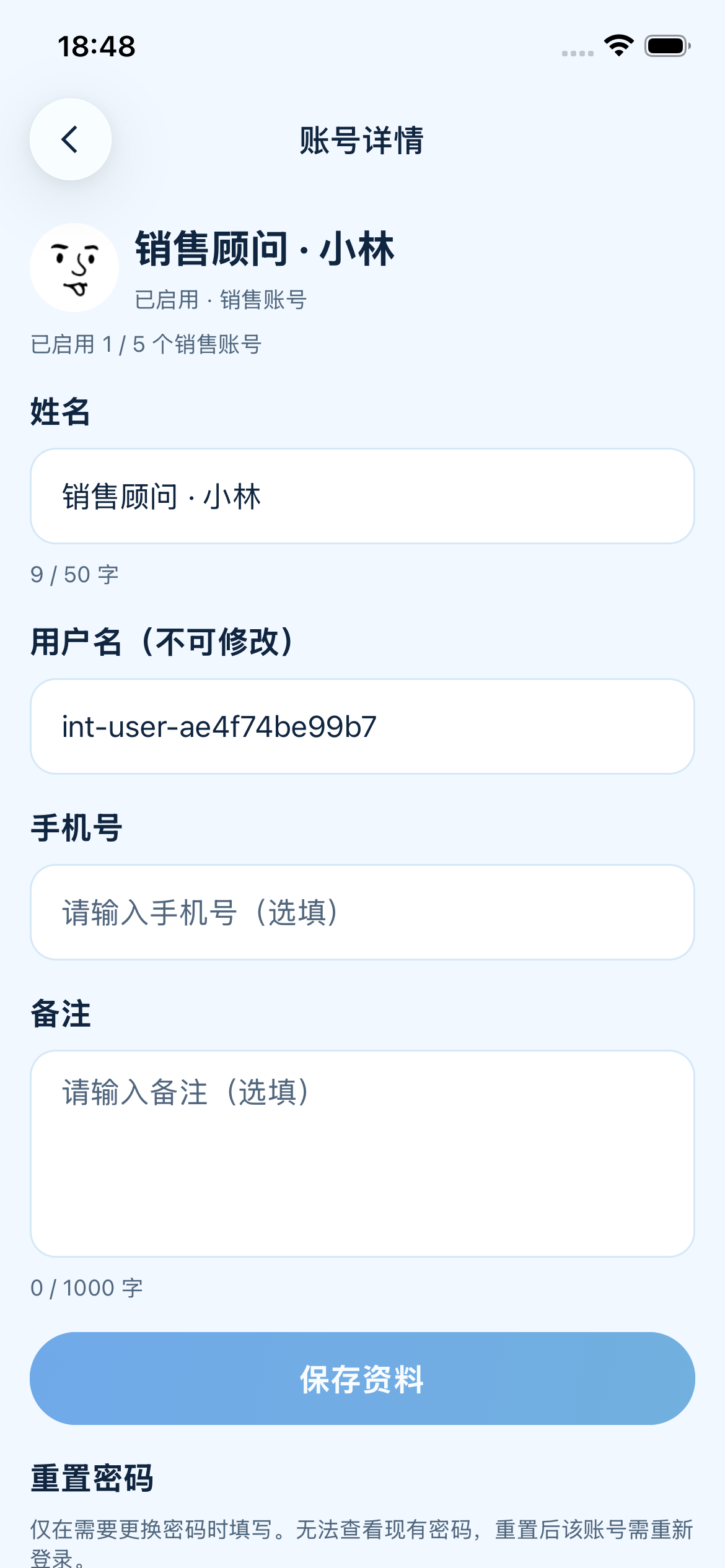 组织销售账号详情，展示姓名、用户名、手机号与备注